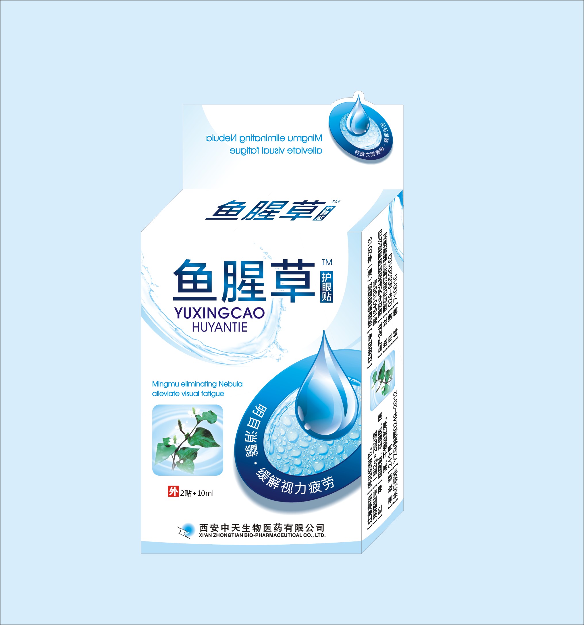 魚腥草 護(hù)眼貼+護(hù)眼液