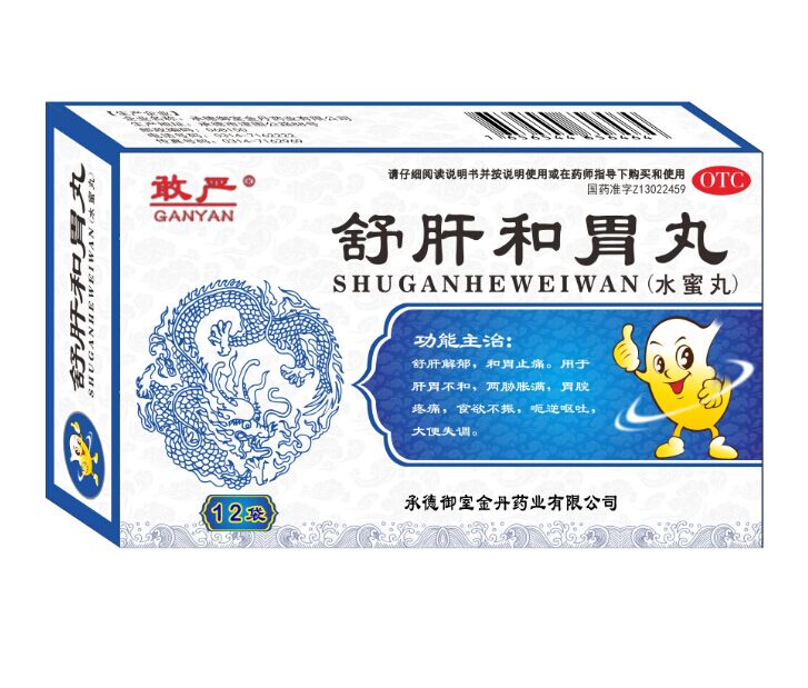 敢嚴(yán)舒肝和胃丸