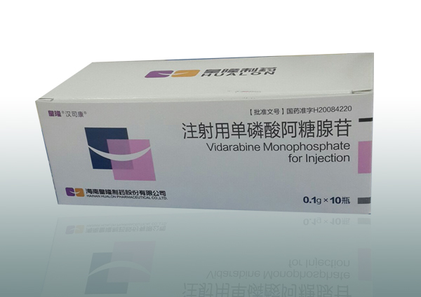 漢司康注射用單磷酸阿糖腺苷