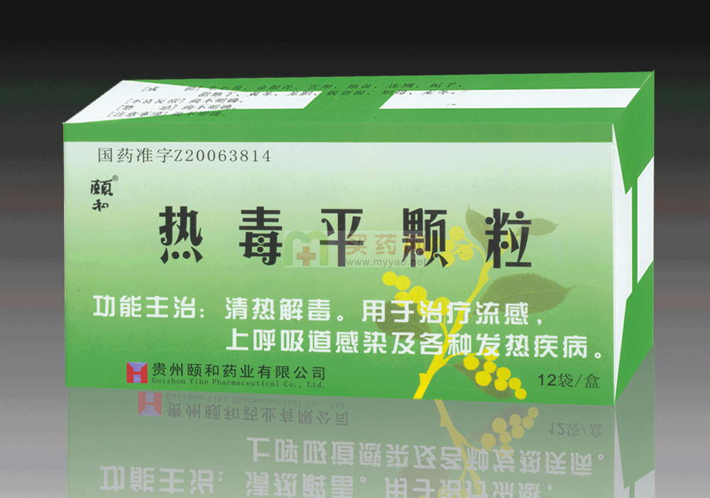 熱毒平顆粒貴州頤和藥業(yè)