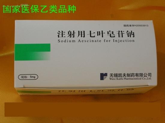 凱翔注射用七葉皂苷鈉