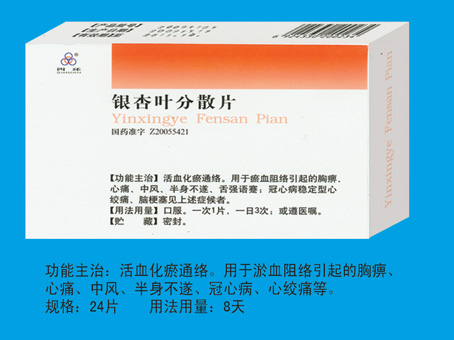 銀杏葉分散片北京四環(huán)制藥有限公司