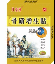 骨質(zhì)增生貼