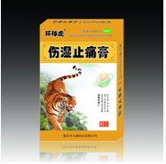 傷濕止痛膏