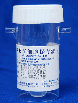 液基細(xì)胞保存液