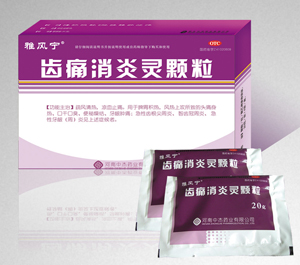 齒痛消炎靈顆粒