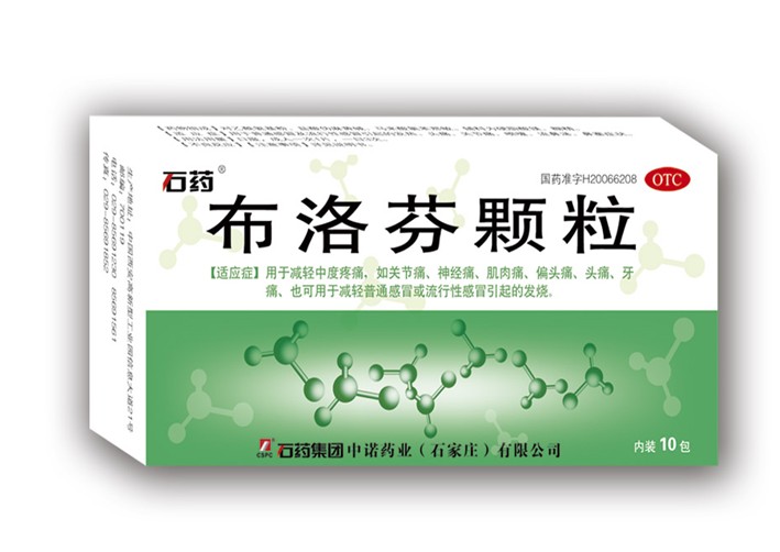 石藥布洛芬顆粒