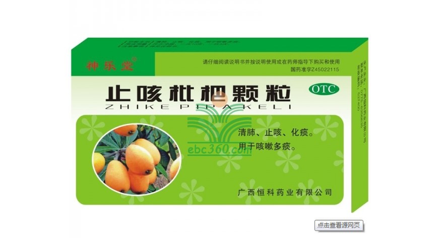 神樂堂止咳枇杷顆粒