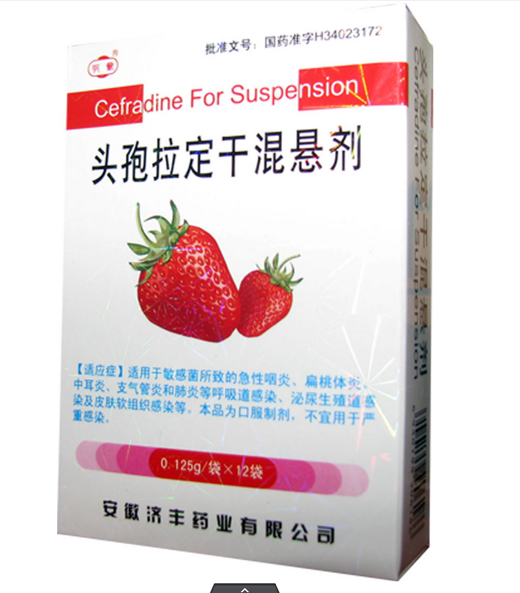 頭孢拉定干混懸劑