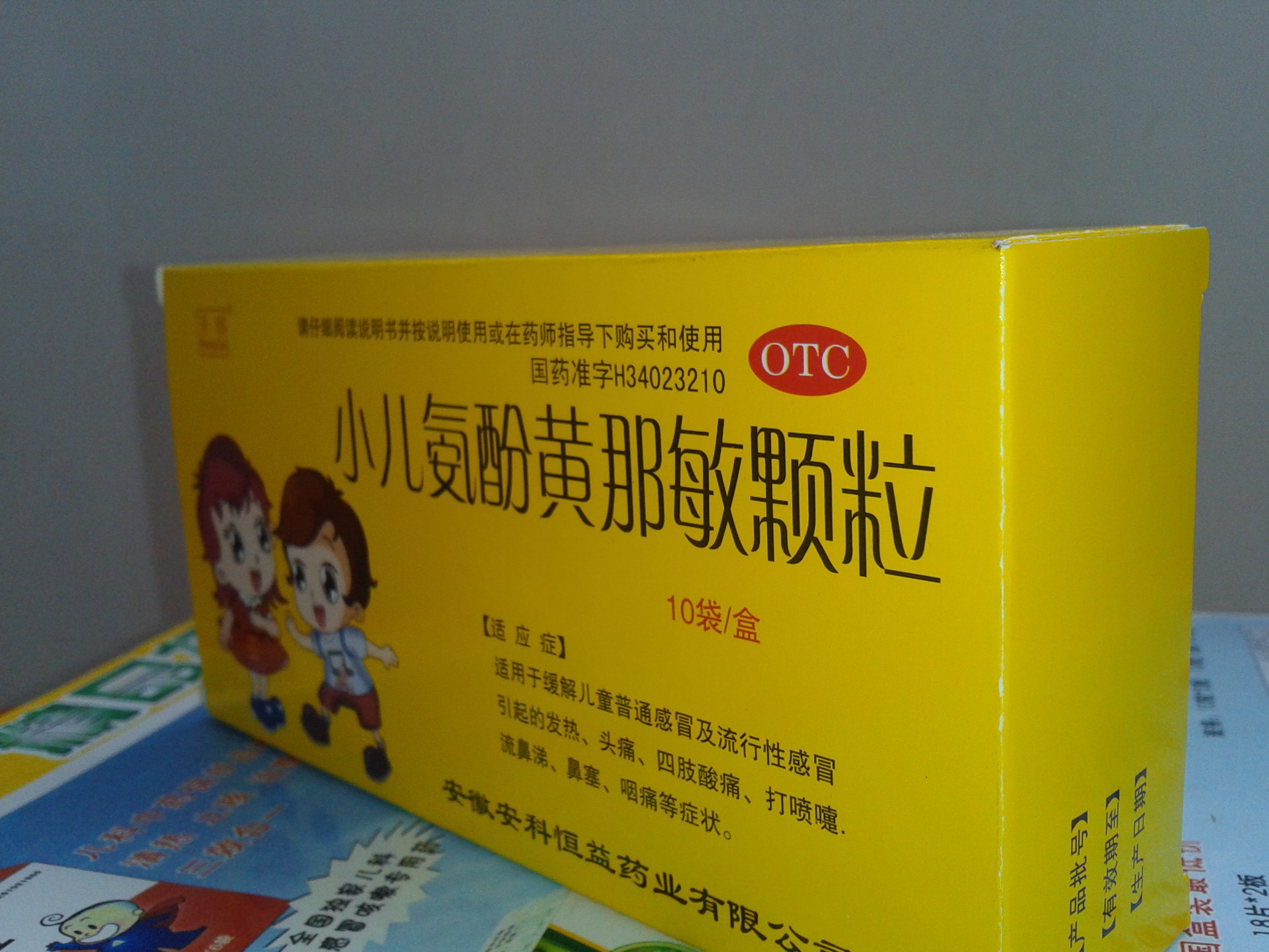 小兒氨酚黃那敏顆粒10袋