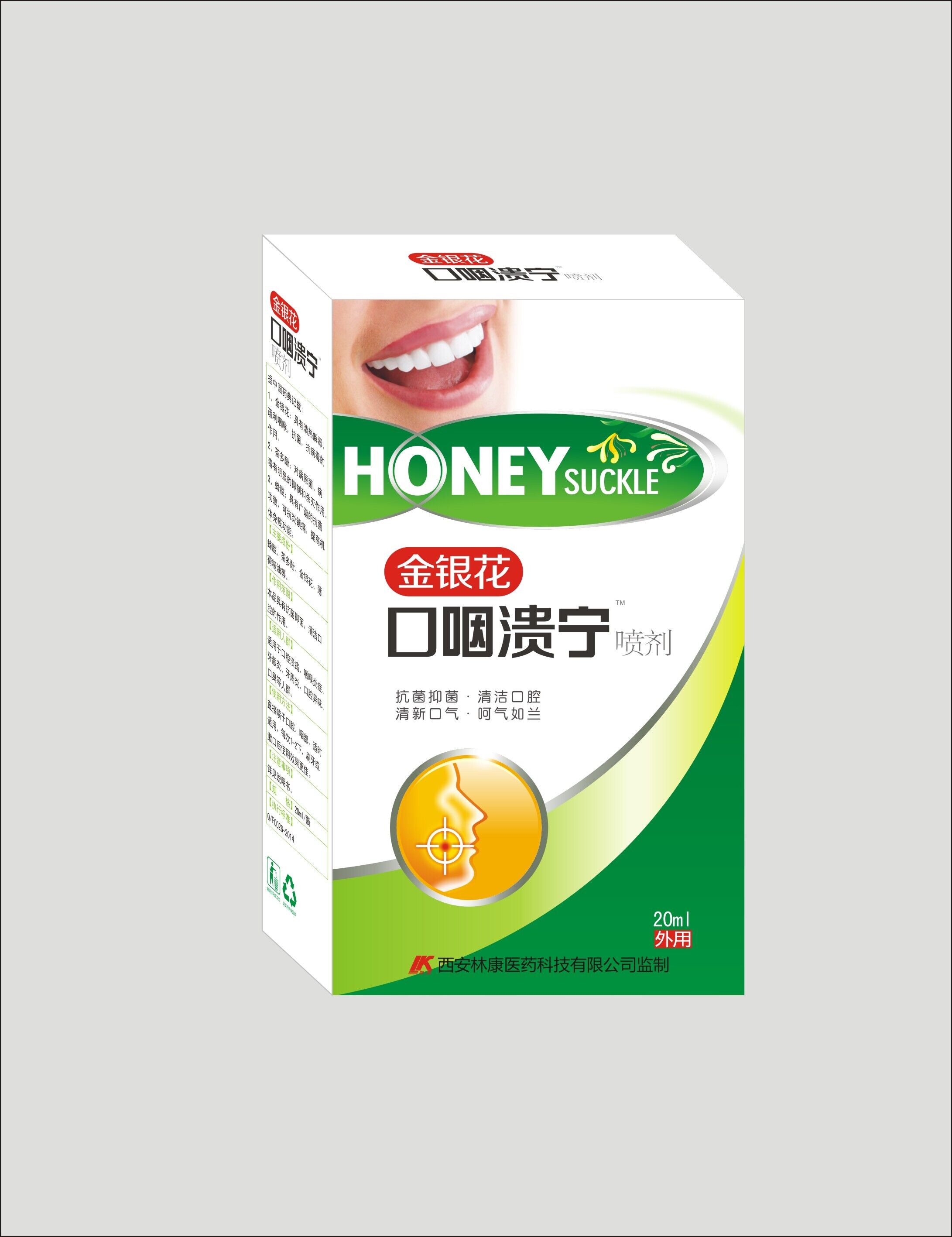 金銀花口咽潰寧噴劑