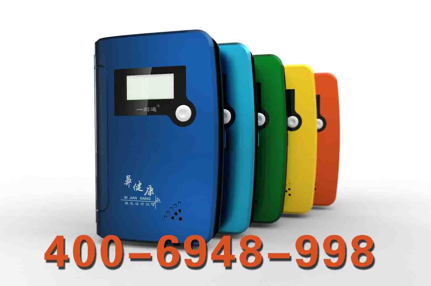 一刻通牌鼻健康激光治療儀