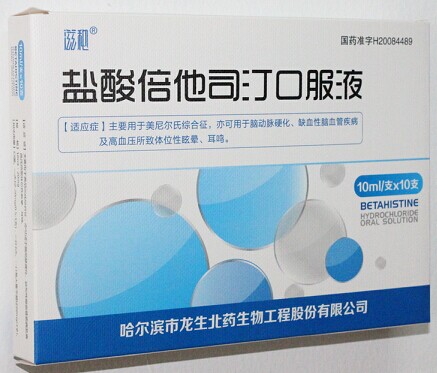 鹽酸倍他司汀口服液