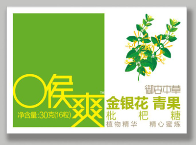 金銀花青果枇杷糖1