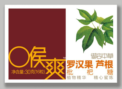 羅漢果蘆根枇杷糖