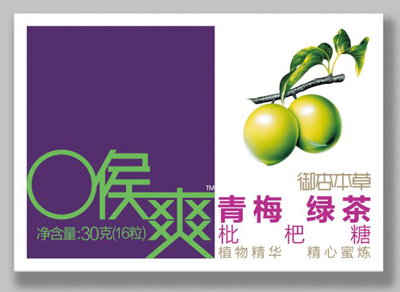 青梅綠茶枇杷糖