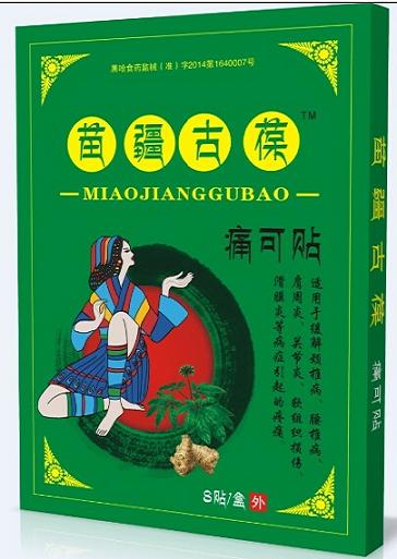 苗疆古葆痛可貼