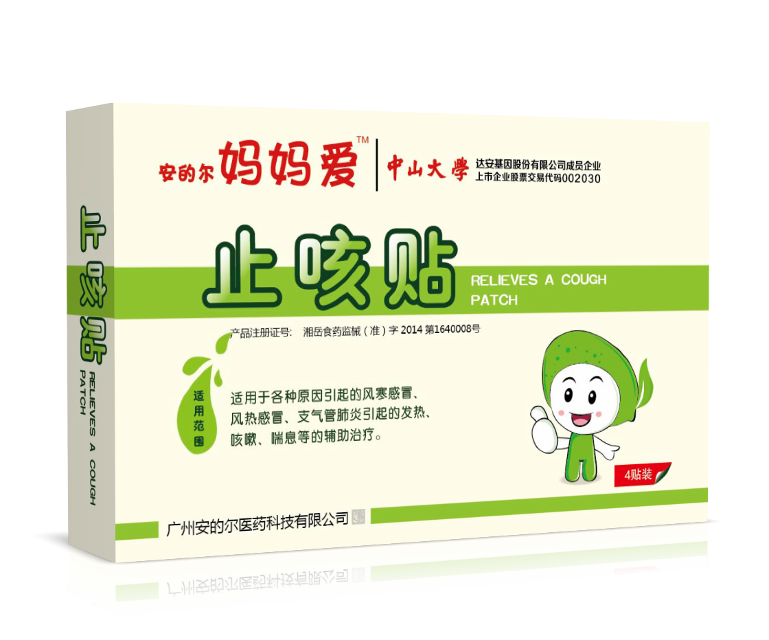 止咳貼