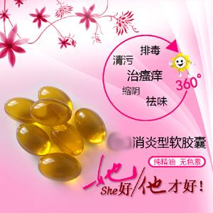 強效消炎型軟膠囊oem貼牌加工婦科產(chǎn)品