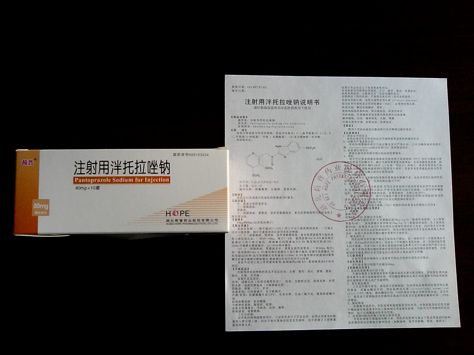 注射用泮托拉唑鈉