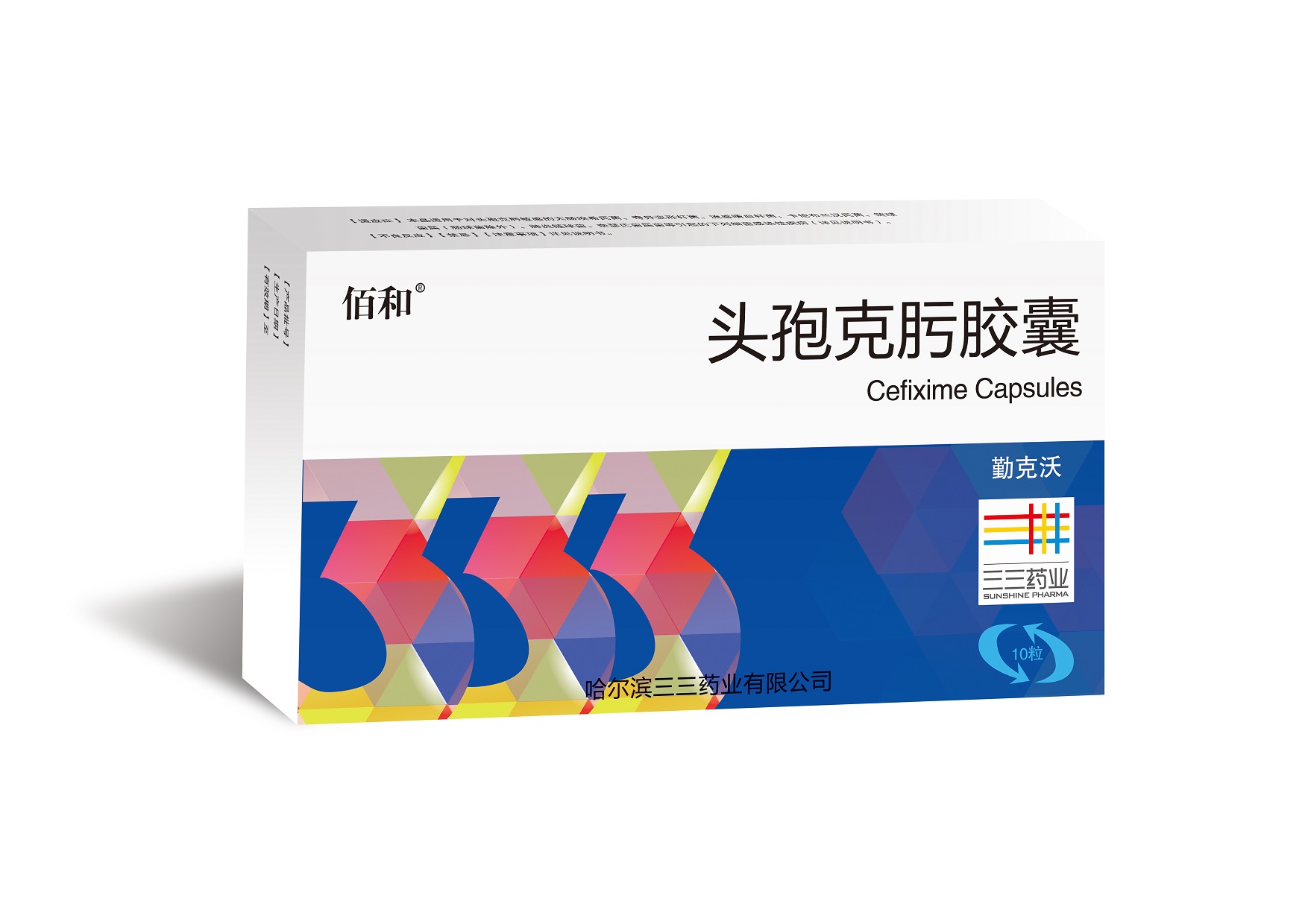 頭孢克肟膠囊10粒