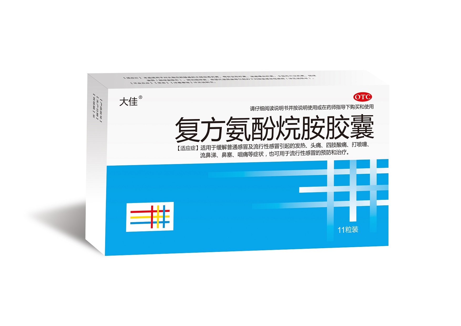 復(fù)方氨酚烷胺膠囊