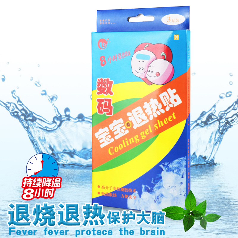 數(shù)碼寶寶退熱貼
