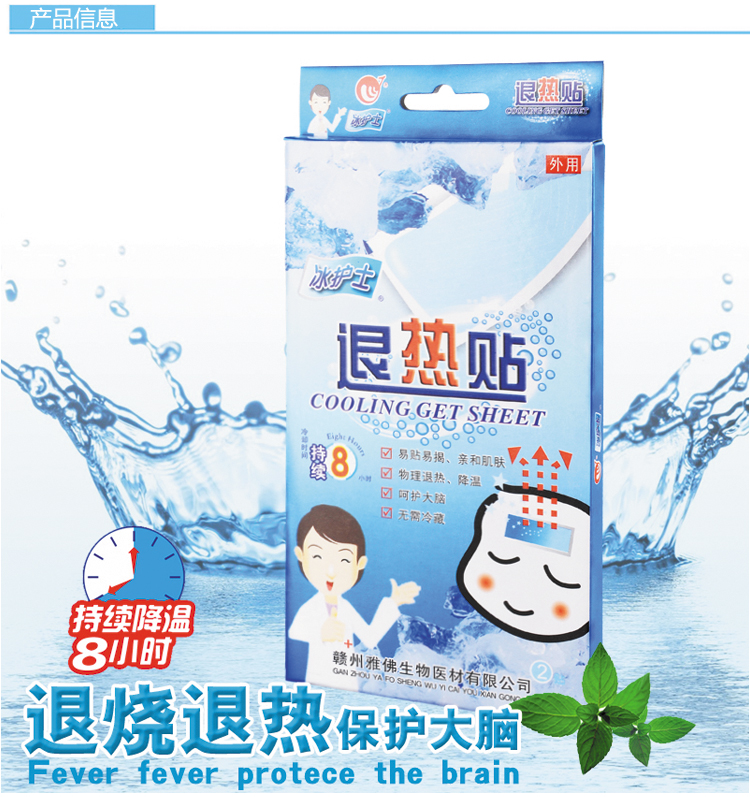 冰護(hù)士2貼裝退熱貼