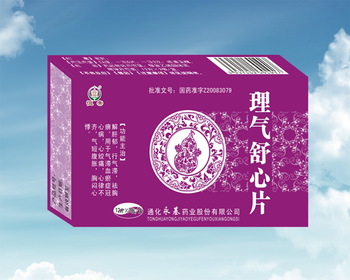 理氣舒心片1