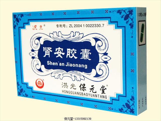 腎安膠囊
