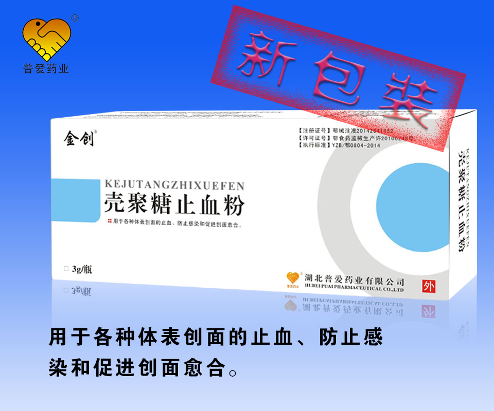 金創(chuàng)殼聚糖止血粉