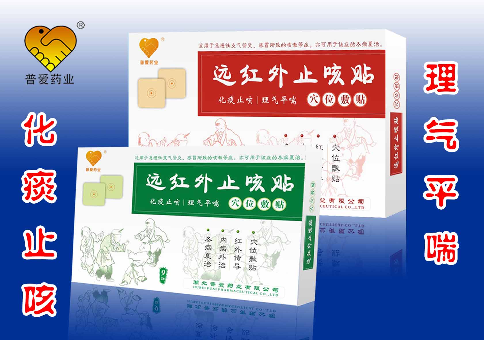 遠(yuǎn)紅外止咳貼