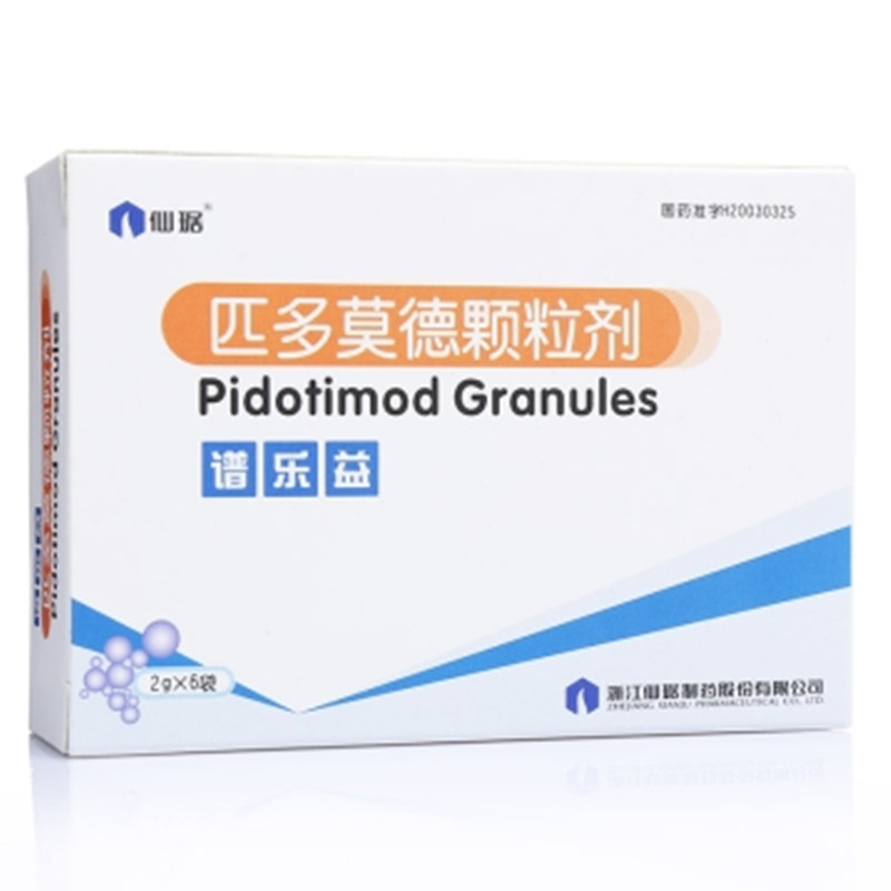 匹多莫德顆粒劑