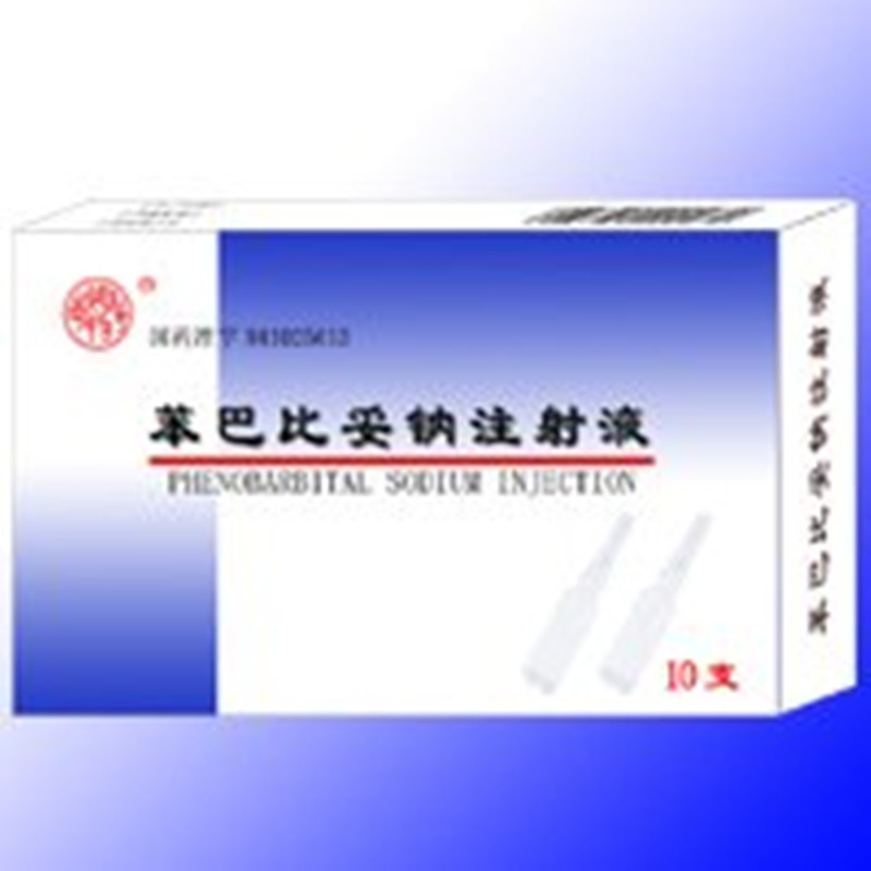 苯巴比妥鈉注射液