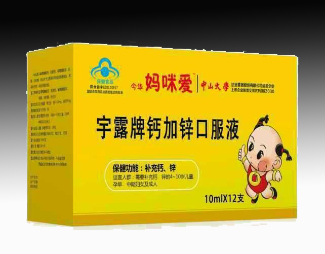 宇露牌鈣加鋅口服液