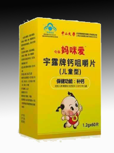 宇露牌鈣咀嚼片