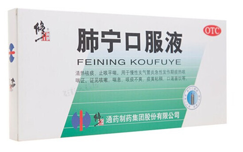 肺寧口服液