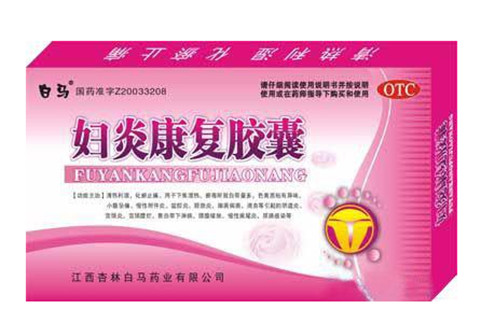 婦炎康復(fù)膠囊