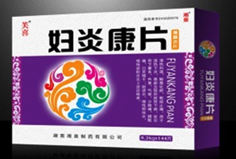 婦炎康片