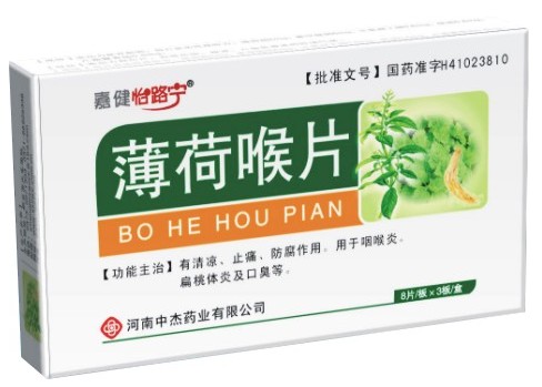 薄荷喉片