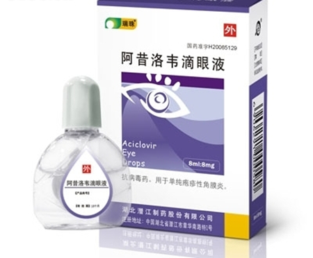 阿昔洛韋滴眼液