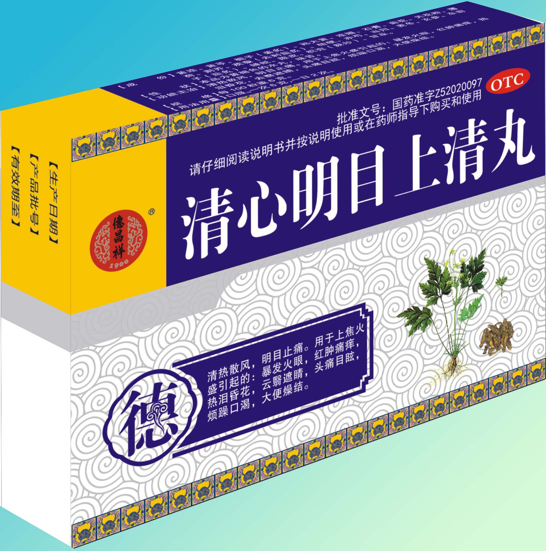 清心明目上清丸(德)招商