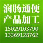 潤(rùn)腸通便產(chǎn)品代加工