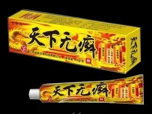 天下無癬抑菌乳膏