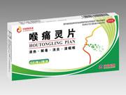 喉痛靈片