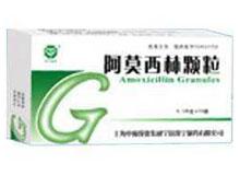 阿莫西林顆粒