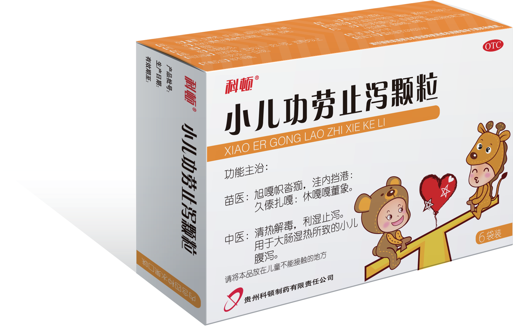 小兒功勞止瀉顆粒