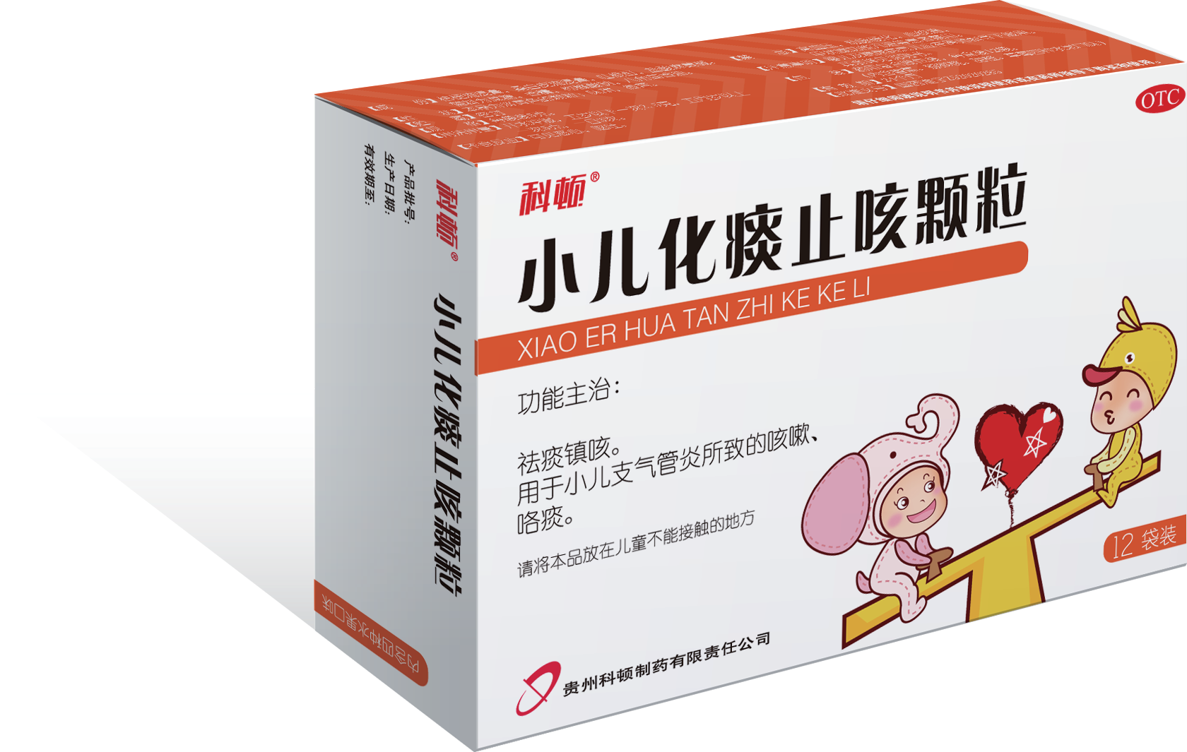 小兒化痰止咳顆粒