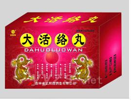 1大活絡(luò)丸