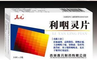 利咽靈片